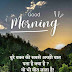 good morning wishes in hindi for your best friend