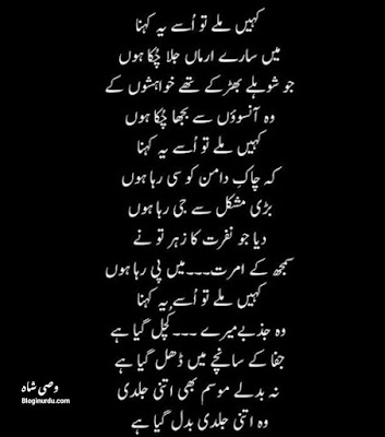 Wasi Shah Best Poetry - Ghazals