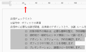 左揃えタブが設定されている行