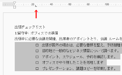 左揃えタブが設定されている行