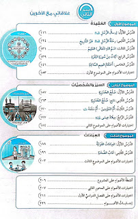 كتاب الأضواء في التربية الدينية الاسلامية للصف السادس الابتدائي الترم الأول 2024