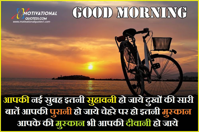 Best Good Morning Messages in Hindi || बेस्ट गुड मॉर्निंग मैसेज इन हिन्दी