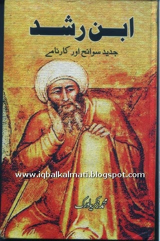 Ibn E Rushd By Zakariya Warak History Islamic Book Pdf