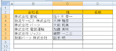 名前の分割