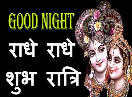 Radha Krishna Good Night Wallpaper for Friends
