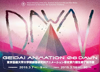 Geidai Animation 06dawn 東京藝術大学大学院映像研究科アニメーション専攻第六期生修了