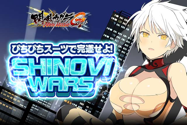 閃乱カグラ Newwave Gバースト イベント ぴちぴちスーツで完遂せよ Shinovi Wars 開催 閃乱カグラ Newwaveシリーズ5周年記念大感謝祭開始 閃乱カグラ Newwave Gバースト ドラマcd リアルカードセット 登場