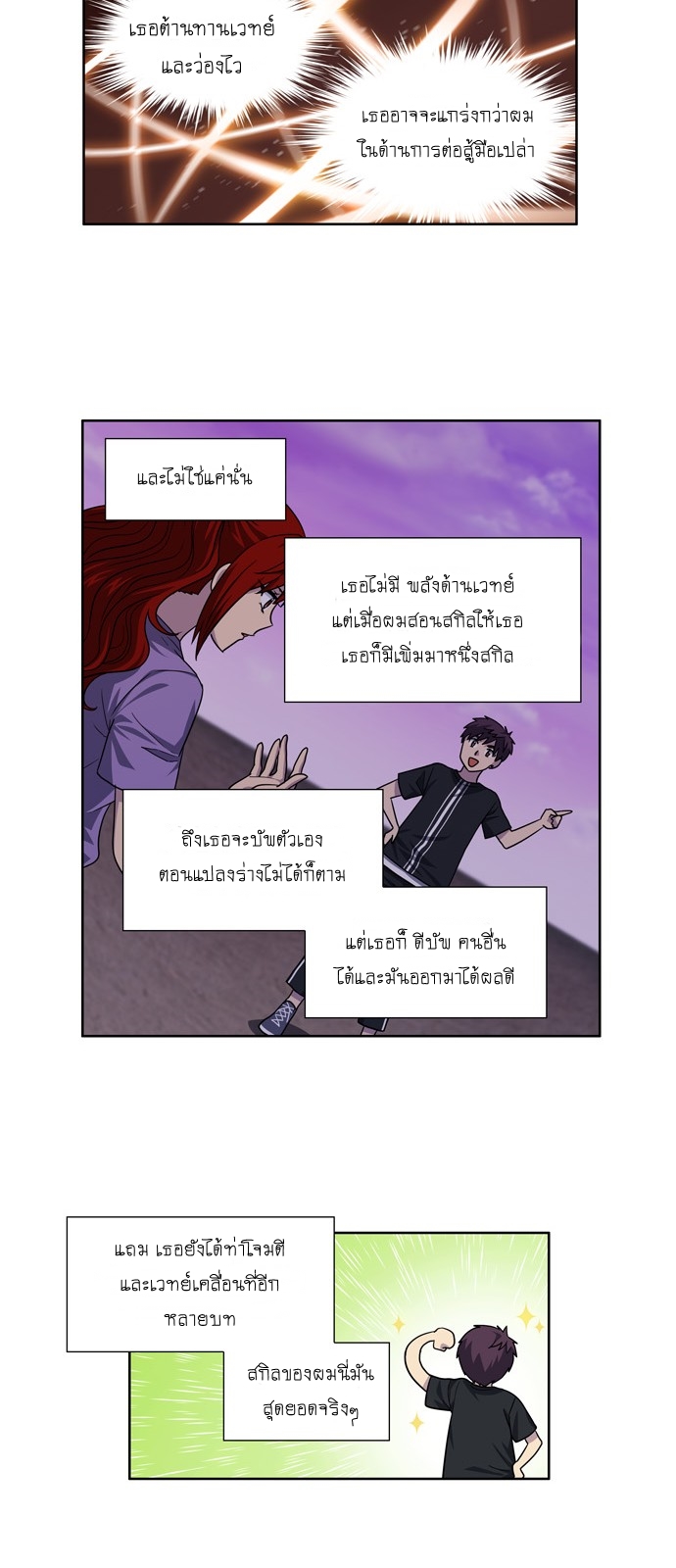 The Gamer เซียนเกม นอกจอ ตอนที่ 239