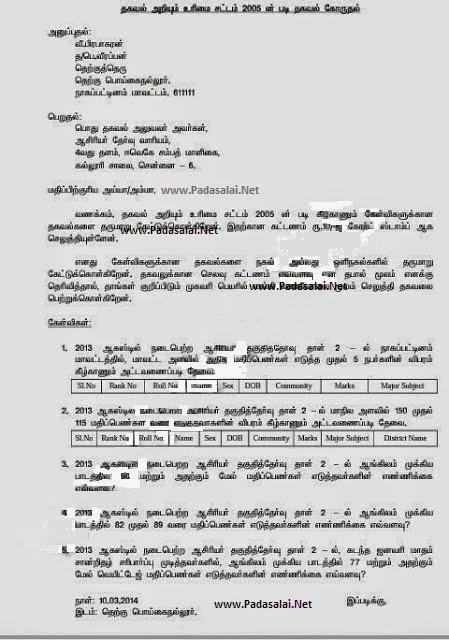 TNTET 2013 RTI LETTER FOR NO OF PASSED ENGLISH PASSED ...