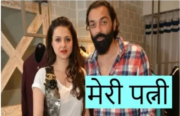 बॉबी देओल की पत्नी तान्या देओल