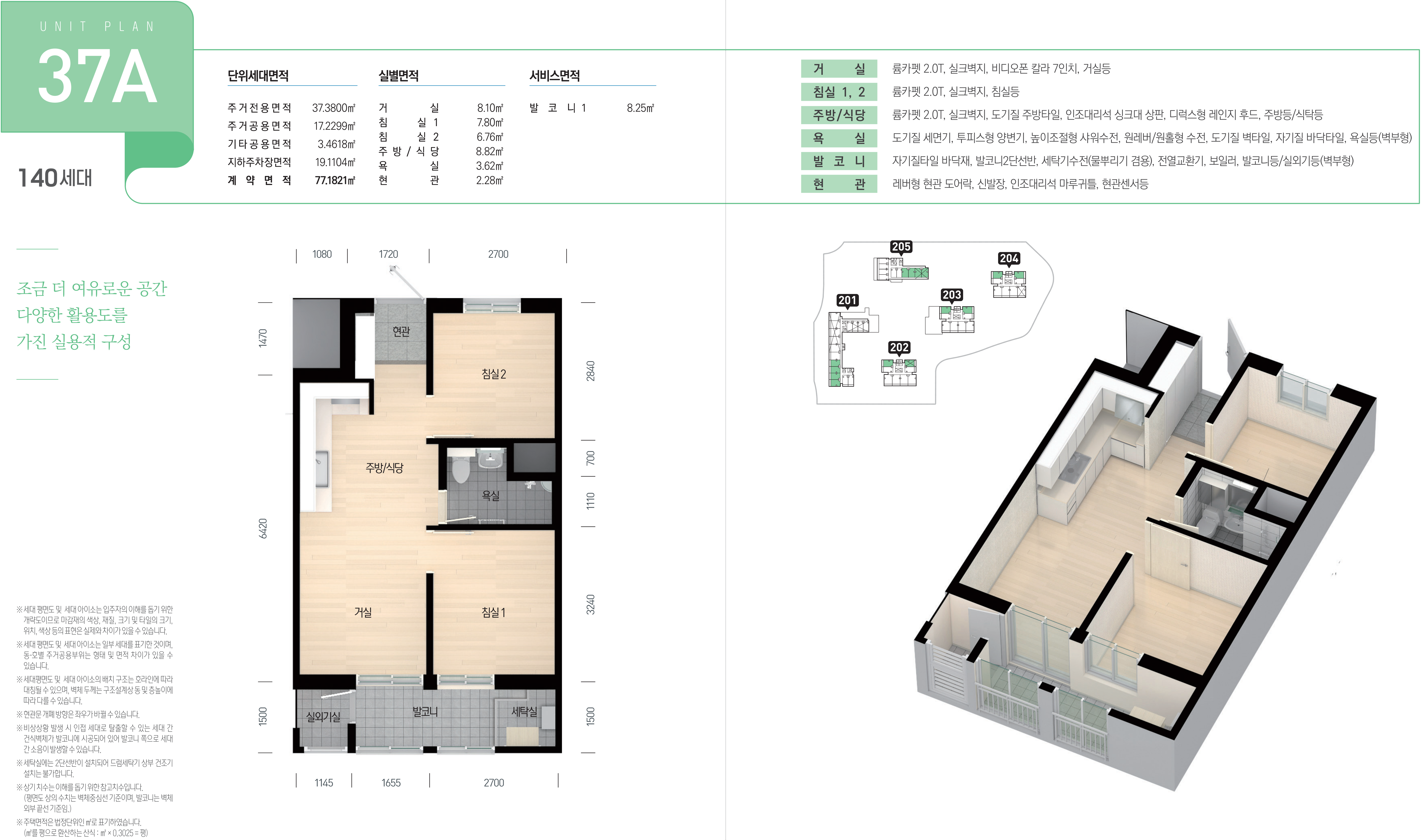 음성금석 A2블록 국민임대주택 37A형 평면도