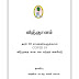 தரம் 6 - விஞ்ஞானம் - அலகு ரீதியான வினாக்கள்