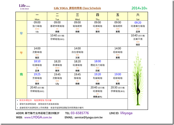 Life YOGA課程表_201410