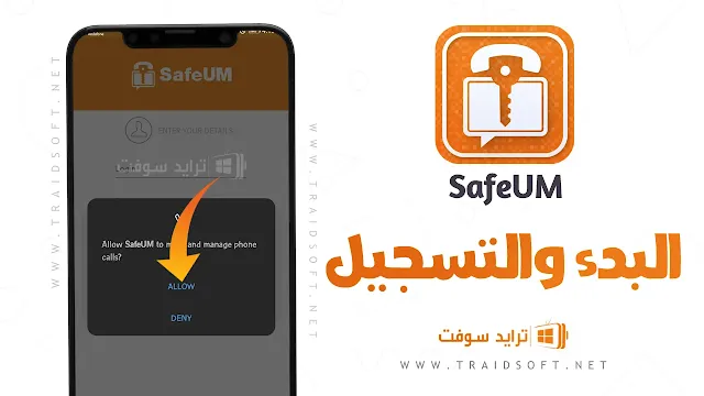 تحميل safeum الازرق للاندرويد مجانا