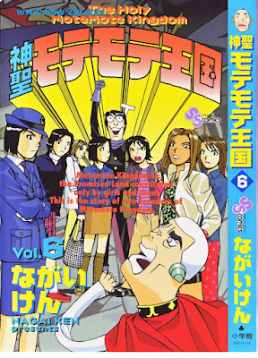 [Manga] 神聖モテモテ王国 第01-06巻 [Shinsei Motemote Oukoku Vol 01-06]