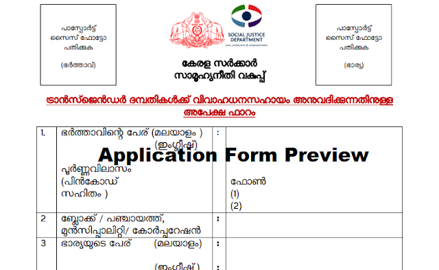 Kerala Transgender Couple Marriage Assistance Scheme 2023 Application form PDF