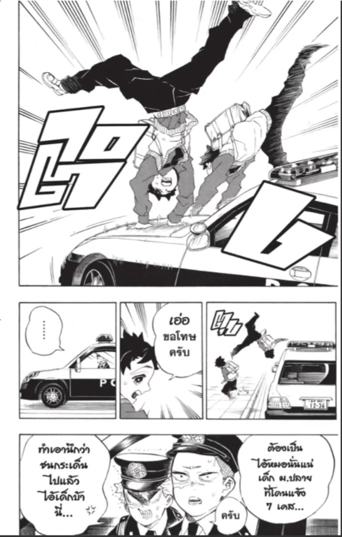 Kimetsu no Yaiba - หน้า 23