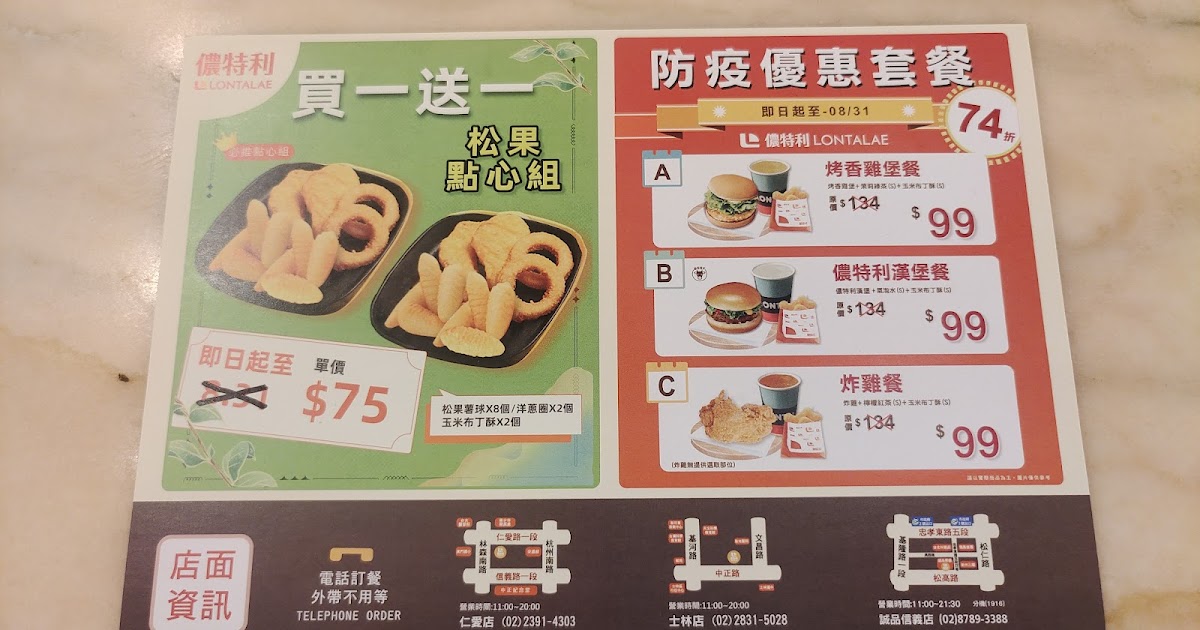 [食記] 儂特利誠品信義店炸雞套餐