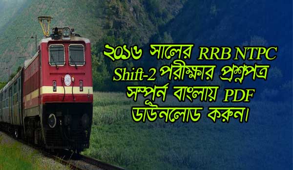 RRB NTPC Pervious Year Bengali Question Paper With Answer Key PDF Download