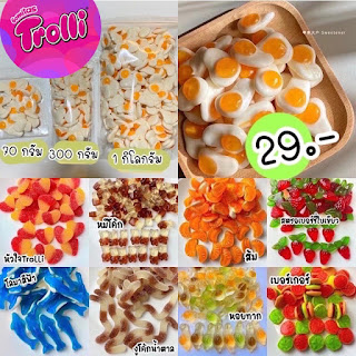 เยลลี่ Trolli ของแท้‼️ 70-80 กรัม แบ่งขาย เคี้ยวเพลินมีหลายแบบหลายรสชาติ ราคาถูก หนึบๆหนับๆ หอมมากค่ะ