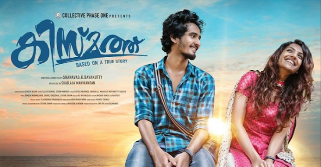 Kismath (2016) : Nilamanaltharikalil Song and Lyrics | Shane Nigam | Shruthy Menon