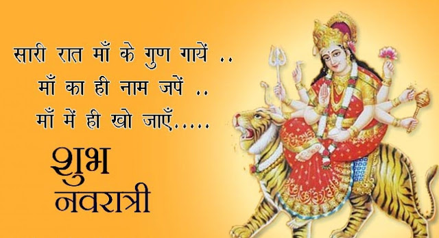 Happy Navratri wishes in hindi and english - Navratri Messages 2020