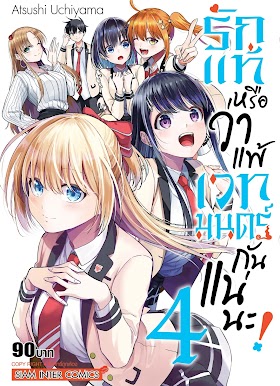 รักแท้หรือว่าแพ้เวทมนตร์กันแน่นะ! เล่ม 1-4 (จบ) PDF