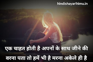 Alone Shayari - Alone Shayari In Hindi