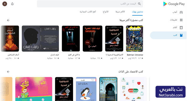 Google Play تحميل للكمبيوتر