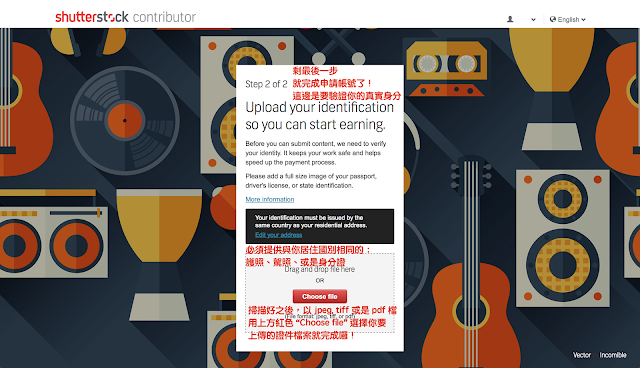申請 Shutterstock 投稿人上傳護照、身分證或是駕照
