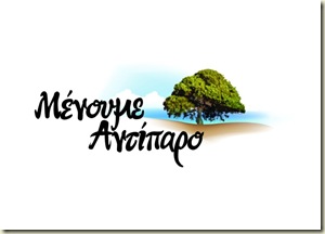 MENOYME ANTIPARO LOGO [800x600]