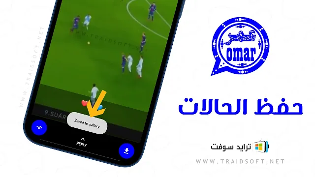 تحميل واتساب عمر الازرق v30