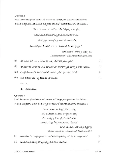 ICSE Class 10 Telugu Specimen Paper 2023
