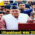 Uttarakhand Budget 2023-24: धामी सरकार का स्वरोजगार पर फोकस, 18 फीसदी बढ़ा बजट, बजट की ख़ास बातें जानिए 