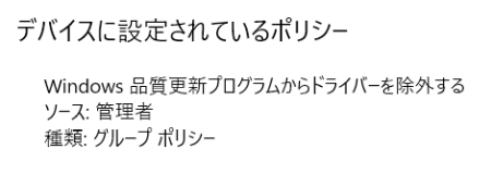 デバイスに設定されているポリシー