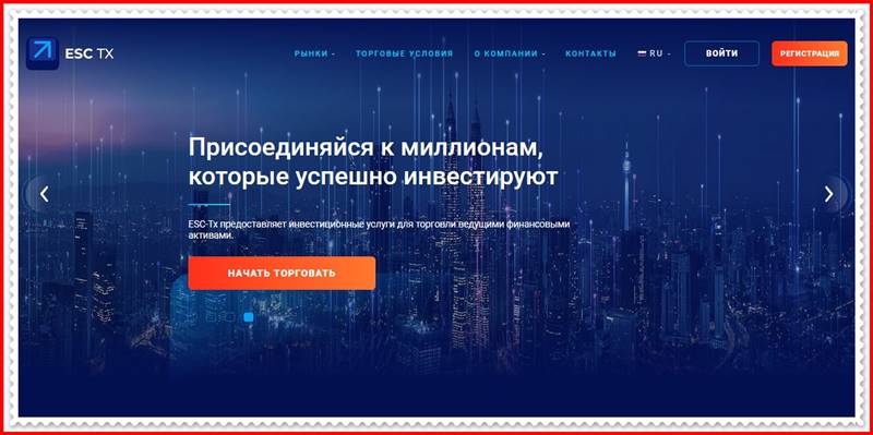 [Мошенники] esc-tx.com – Отзывы, развод? Компания ESC-Tx лохотрон