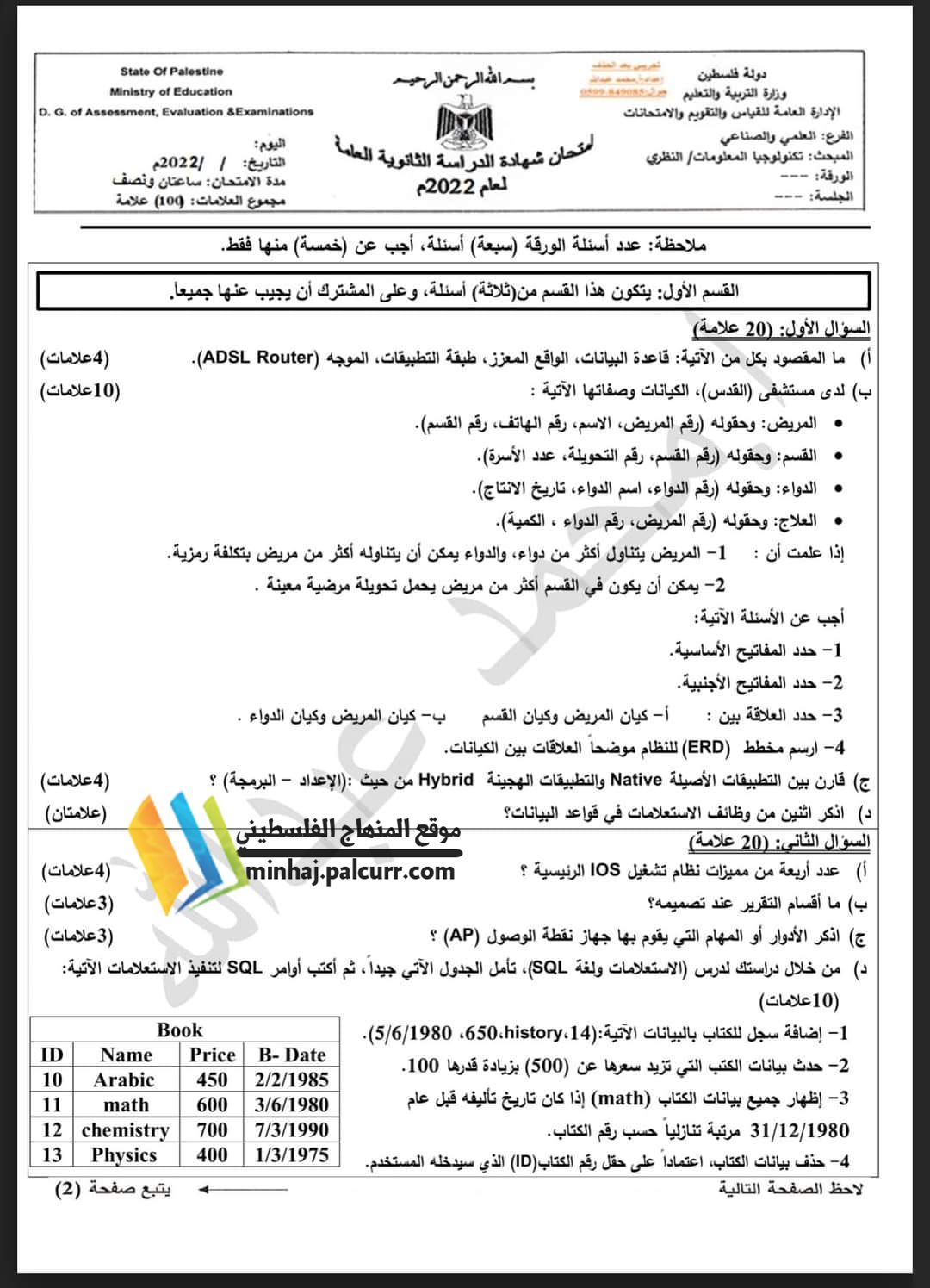 نماذج امتحانات تكنولوجيا مجابة وفقاً للنظام الجديد