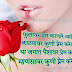 Marathi prem suvichar love thoughts 