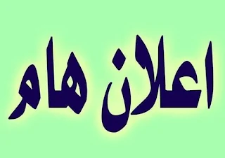 اسماء المشمولين بالرعاية الاجتماعية محافظة كربلاء