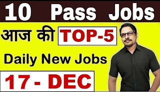 10 Pass Job 2019 December 17