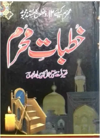 Khutbat E Muharram Pdf Download