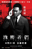 洩密者們（The Leakers）poster