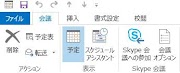 Skype for Businessで会議の招待状のデフォルト言語を英語表記に設定するには