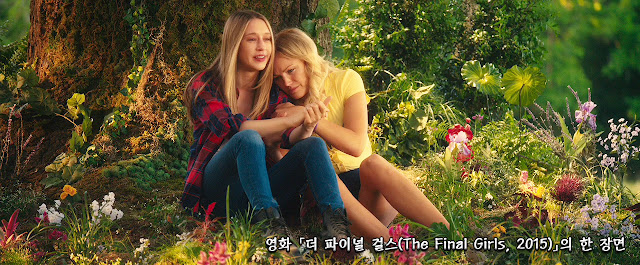 더 파이널 걸스(The Final Girls, 2015) scene 03