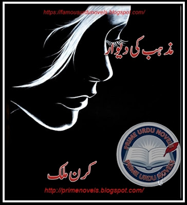 Free online reading Mazhab ki deewaar novel by Kiran Malik Episode 30 to 34