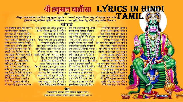 Shree Hanuman Chalisa Lyrics Tamil