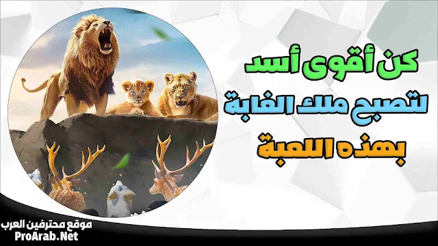 لعبة سيد الوحوش