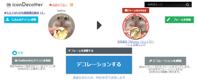 iconDecotter（アイコンデコッター）