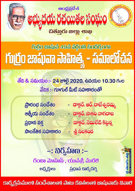 Gurram-Jashuva-Vardanthi-wishes-Whatsapp-images-Facebook-greetings-Wallpapers-happy-Sri-Sri-Vardanthi-quotes-Telugu-shayari-inspiration-quotes-online-free