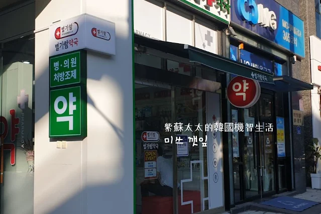 韓國藥局必買藥品 / 韓國藥局推薦藥品